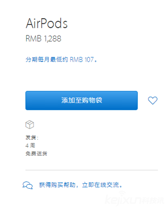 蘋果AirPods正式上市 預計4周內發貨 售價1288元