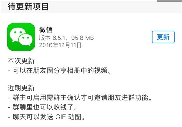 iOS微信6.5.1版發布 朋友圈可分享相冊中的視頻