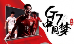 創(chuàng)維G7智能電視 中國夢系列還原畫面更真實(shí)