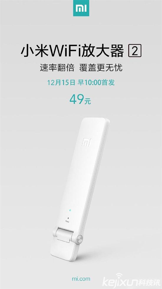 小米Wi-Fi放大器2首發(fā)開賣 售價49元