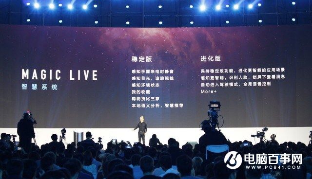 榮耀Magic怎么樣 榮耀Magic未來手機發布會圖文回顧