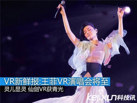 天后也用VR直播 VR還是那個被人稱為泡沫的行業嗎