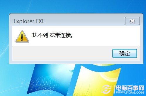 找不到寬帶連接的解決辦法