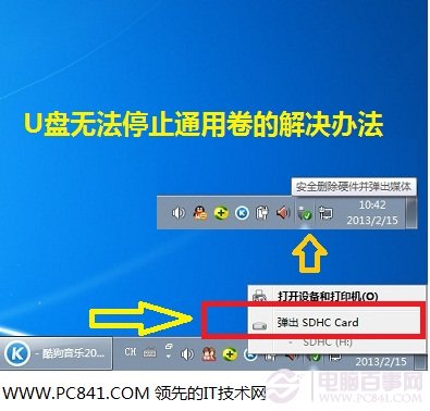 U盤(pán)無(wú)法停止通用卷的解決辦法