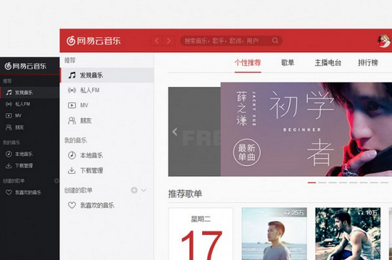 linux平臺(tái)網(wǎng)易云音樂軟件操作界面