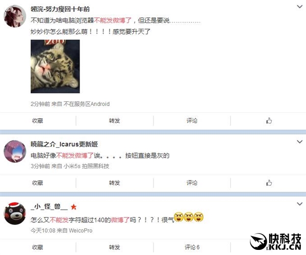 新浪微博突發故障:不讓發了