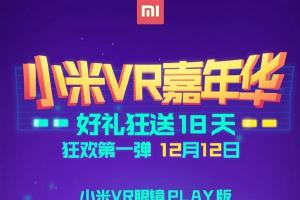 小米VR眼鏡大降價！僅限明天