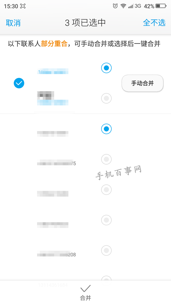 奇酷手機怎么合并和拆分聯系人 奇酷手機怎么合并和拆分聯系人教程