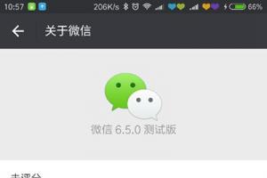 安卓版微信v6.5.0內測版發布：可分享相冊視頻到朋友圈