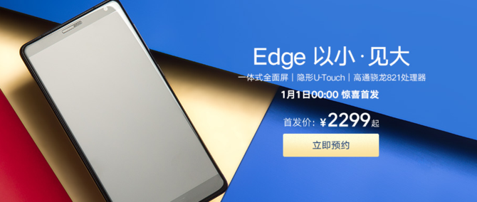 2299元一體式全面屏 聯想ZUK Edge發布