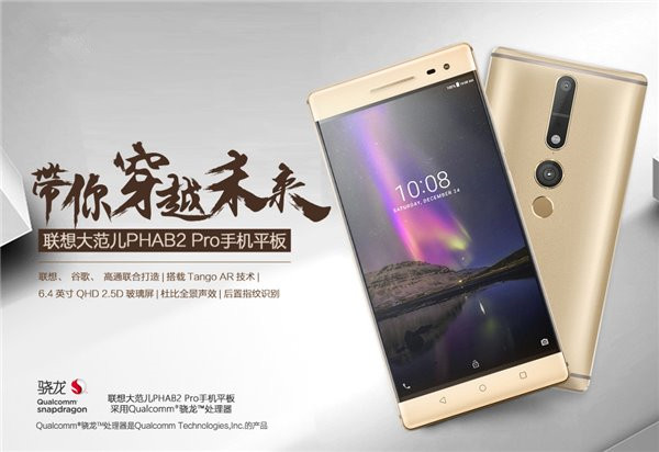 聯(lián)想PHAB2 Pro國(guó)行發(fā)布：支持AR，售價(jià)3999元
