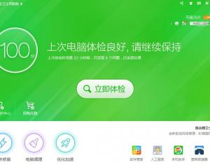 360安全衛(wèi)士如何設(shè)置自定義安全防護