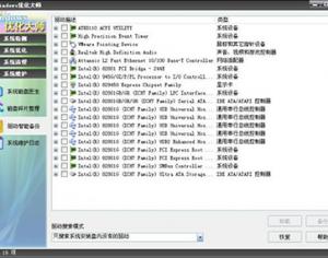 Windows優(yōu)化大師驅(qū)動(dòng)智能備份怎么使用