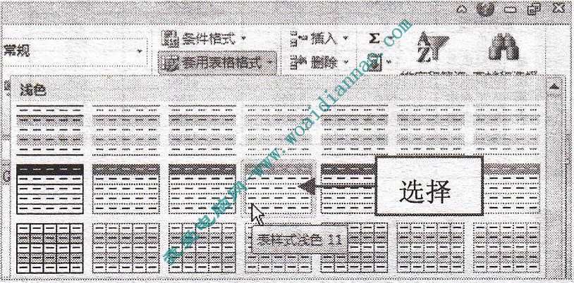 如何套用現(xiàn)有的表格格式