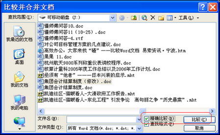 怎樣對Word文檔進行比較合并