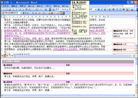怎樣對Word文檔進行比較合并