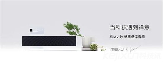 魅族Gravity懸浮音箱跳票 只因設計超前技術難實現