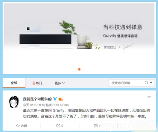 魅族Gravity懸浮音箱跳票 只因設計超前技術難實現