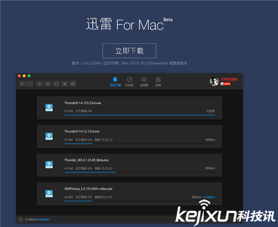 迅雷推出Mac迅雷新版本:改變極大 良心之作