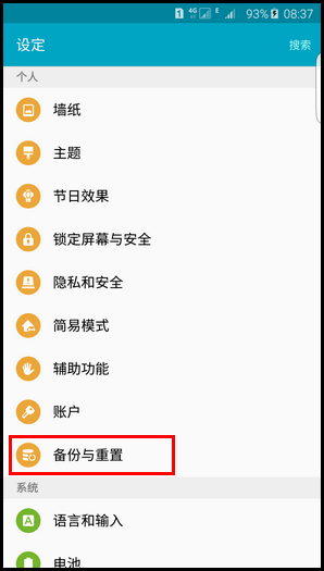 三星S6 edge+怎么重置設(shè)置 三星S6 edge+重置手機設(shè)置教程