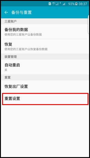 三星S6 edge+怎么重置設(shè)置 三星S6 edge+重置手機設(shè)置教程