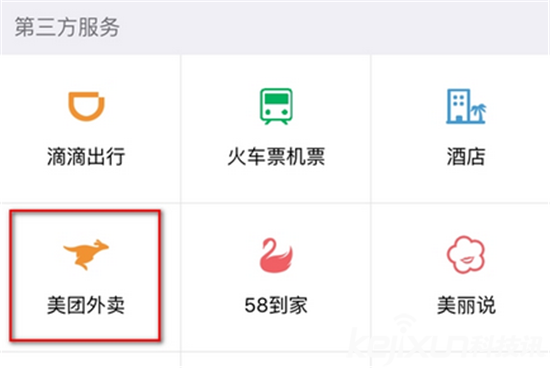 美團與騰訊宣布合作:美團外賣正式入駐微信!