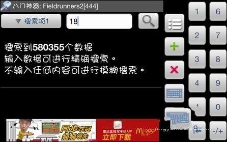 堅(jiān)守陣地2修改教程  教你金幣金錢修改 