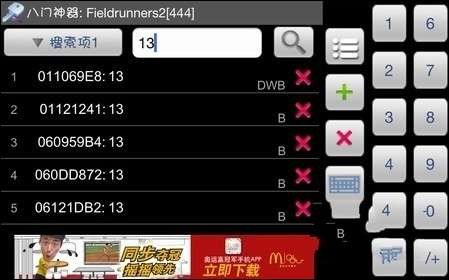 堅(jiān)守陣地2修改教程  教你金幣金錢修改 