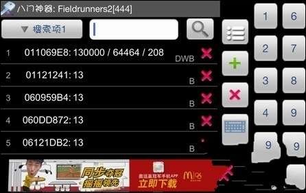 堅(jiān)守陣地2修改教程  教你金幣金錢修改 