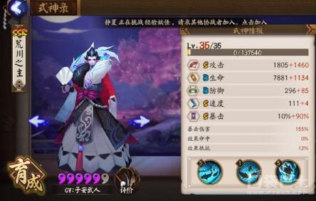 陰陽(yáng)師手游荒川之主御魂選擇攻略 陣容搭配攻略