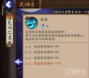 陰陽(yáng)師手游荒川之主御魂選擇攻略 陣容搭配攻略