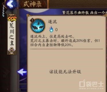 陰陽(yáng)師手游荒川之主御魂選擇攻略 陣容搭配攻略