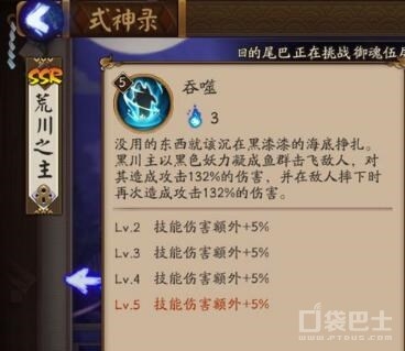 陰陽(yáng)師手游荒川之主御魂選擇攻略 陣容搭配攻略