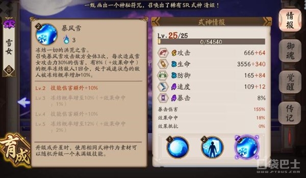 陰陽師雪女到底值不值得培養 陰陽師雪女帶什么御魂