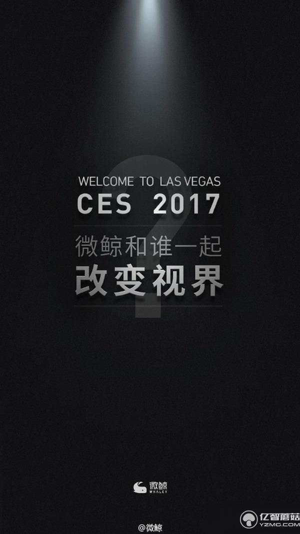 微鯨確認(rèn)參展CES 2017年微鯨即將會(huì)有何大動(dòng)作