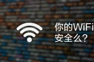 你的WiFi安全么 黑客連上WiFi后能做些什么？