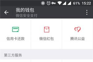 美團外賣進駐微信：位于二級菜單“錢包”頁面