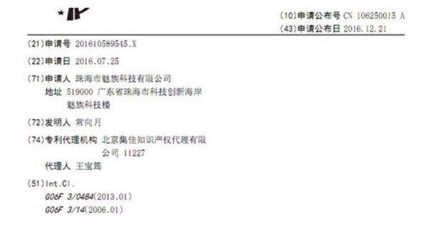 魅族新專利曝光:前后兩個(gè)屏幕觸控