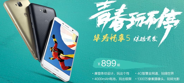 華為暢享5怎么買(mǎi) 華為暢享5預(yù)約購(gòu)買(mǎi)地址+購(gòu)買(mǎi)攻略