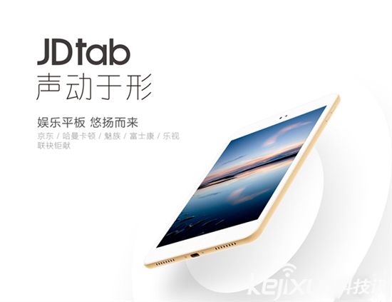 京東推出平板電腦JDtab 定價(jià)1499元