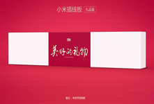 小米推出年貨節定制款插線板 售價49元維持不變