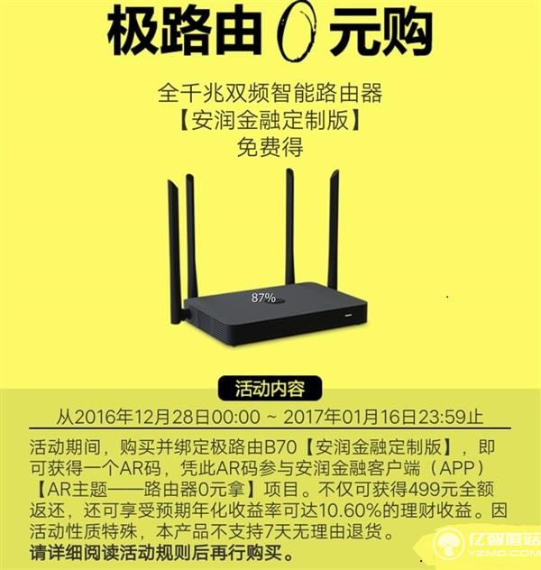 極路由推全新定制版:499元路由器0元拿