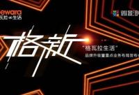 “人臉識別系統”驚艷亮相格瓦拉生活品牌升級發布會