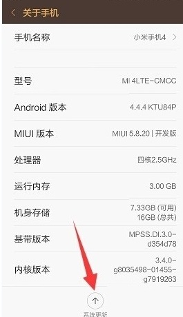 miui7穩定版升級更新方法 miui7穩定版怎么升級更新