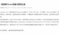 淘寶將禁止售賣App store充值卡 2月執(zhí)行