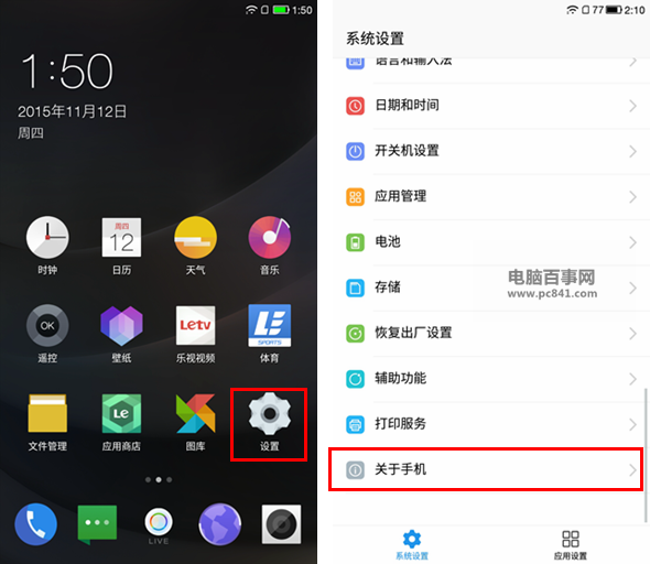 樂1s開發者選項在哪 樂視超級手機1s開啟USB調試模式方法