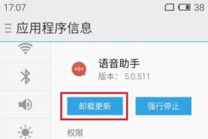 魅族手機語音助手升級后無法使用的解決方法