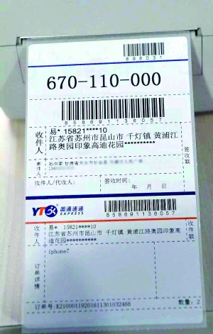 圓通的快遞推出“隱形面單”，收件人關鍵信息可做加密處理        