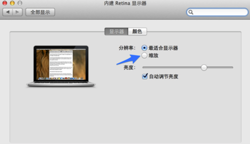 mac,mac系統怎么調分辨率,蘋果mac分辨率怎么調,mac電腦怎么調分辨率