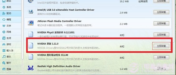 卸載原來顯卡驅動、安裝最新顯卡驅動